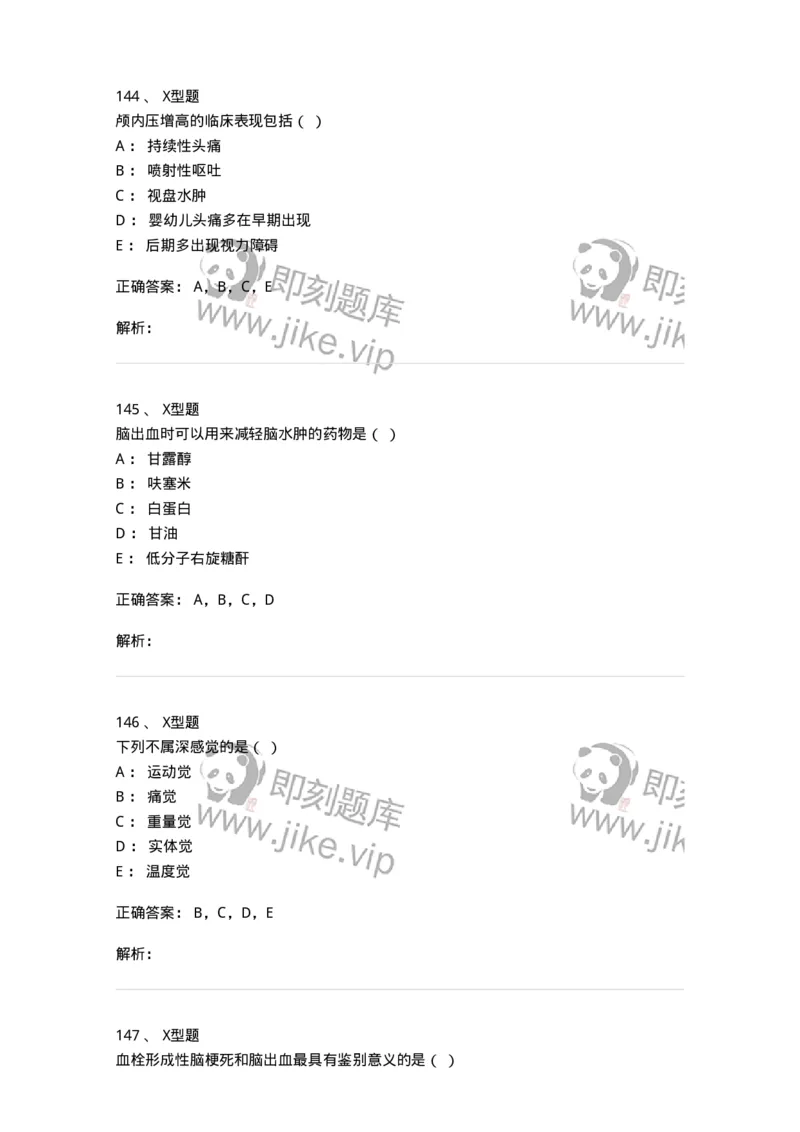78011201-内科-194370_军队文职(1)_01.军队文职真题-专业课_（全）版本一（历年真题+章节练习+模拟题）_护理学(军队文职)_章节练习_题目+解析