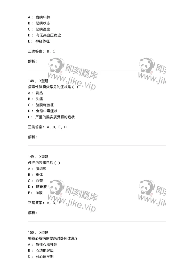 78011201-内科-194370_军队文职(1)_01.军队文职真题-专业课_（全）版本一（历年真题+章节练习+模拟题）_护理学(军队文职)_章节练习_题目+解析