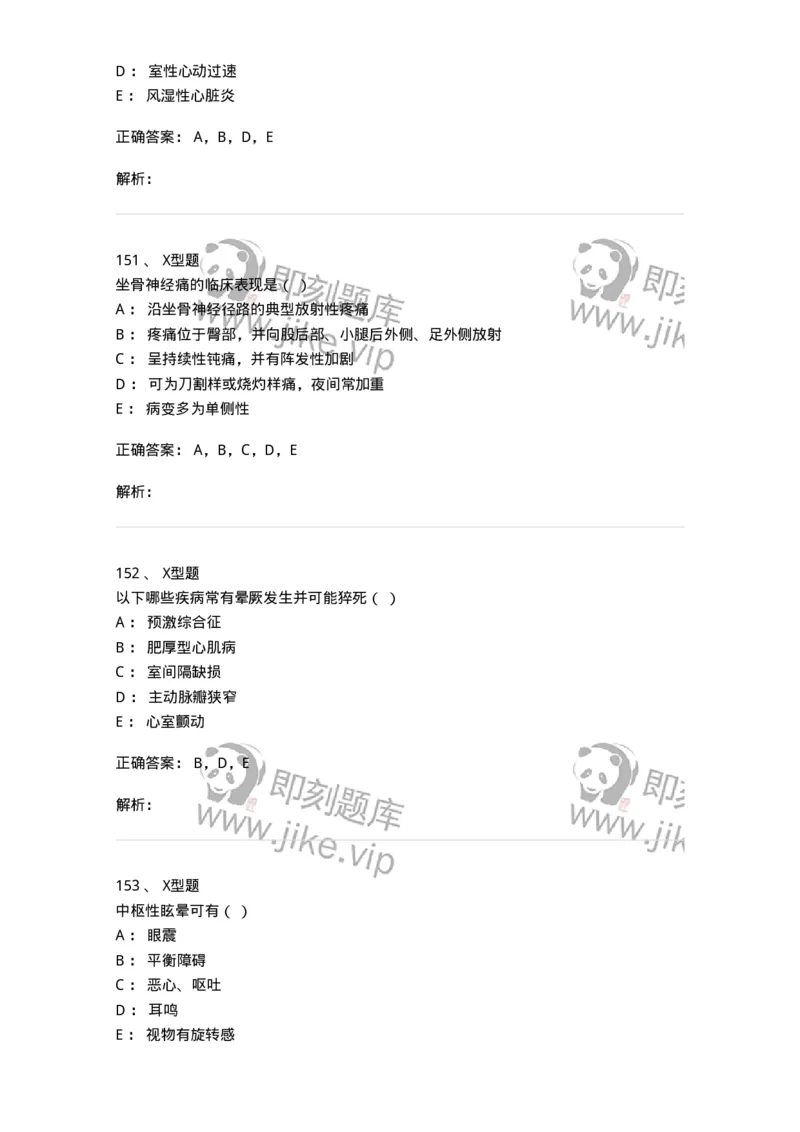 78011201-内科-194370_军队文职(1)_01.军队文职真题-专业课_（全）版本一（历年真题+章节练习+模拟题）_护理学(军队文职)_章节练习_题目+解析
