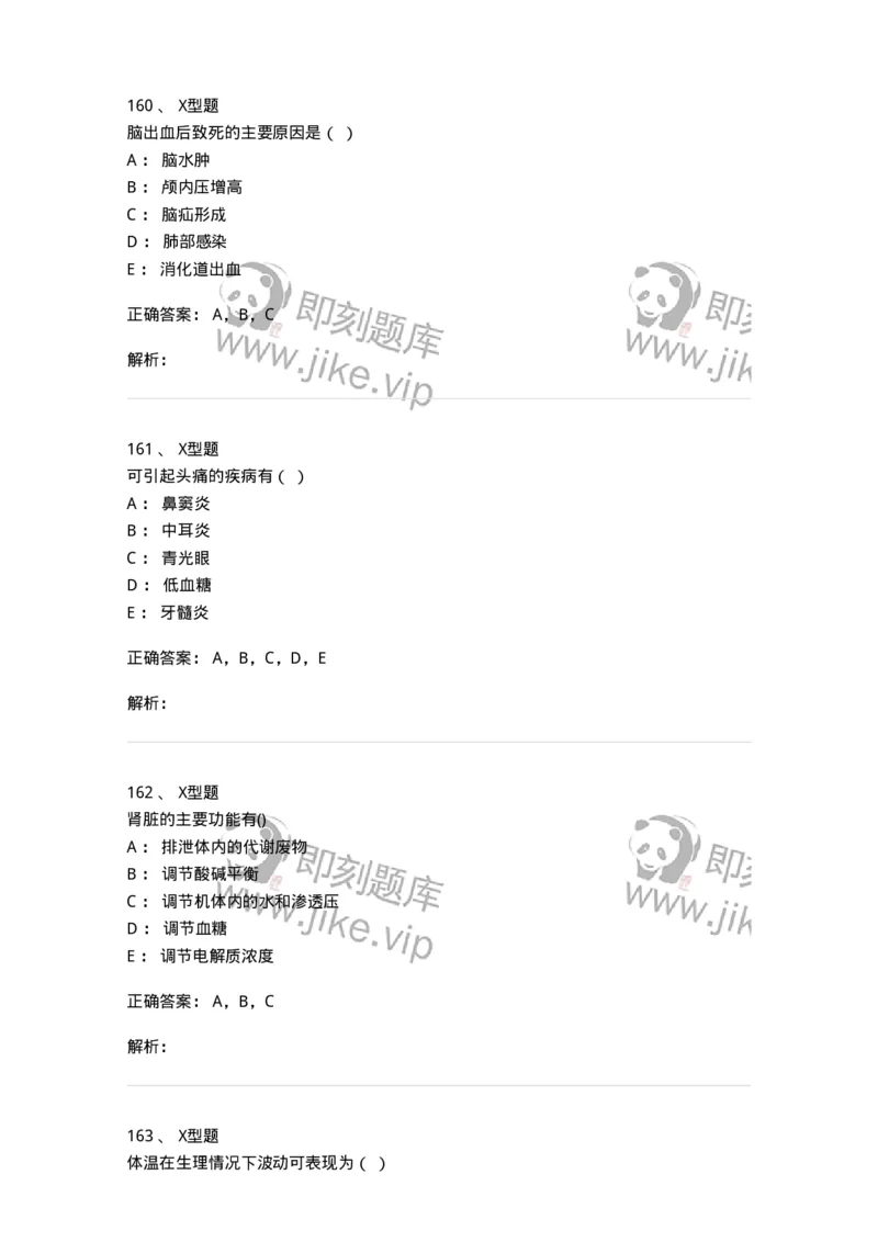 78011201-内科-194370_军队文职(1)_01.军队文职真题-专业课_（全）版本一（历年真题+章节练习+模拟题）_护理学(军队文职)_章节练习_题目+解析