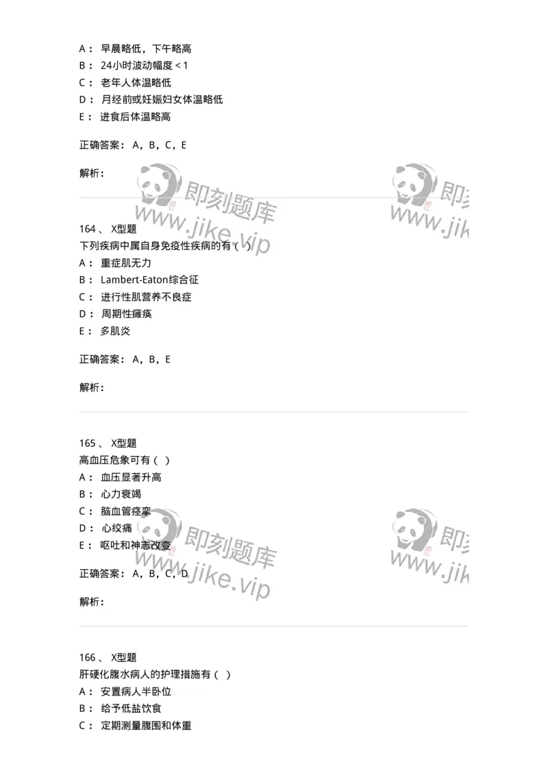 78011201-内科-194370_军队文职(1)_01.军队文职真题-专业课_（全）版本一（历年真题+章节练习+模拟题）_护理学(军队文职)_章节练习_题目+解析