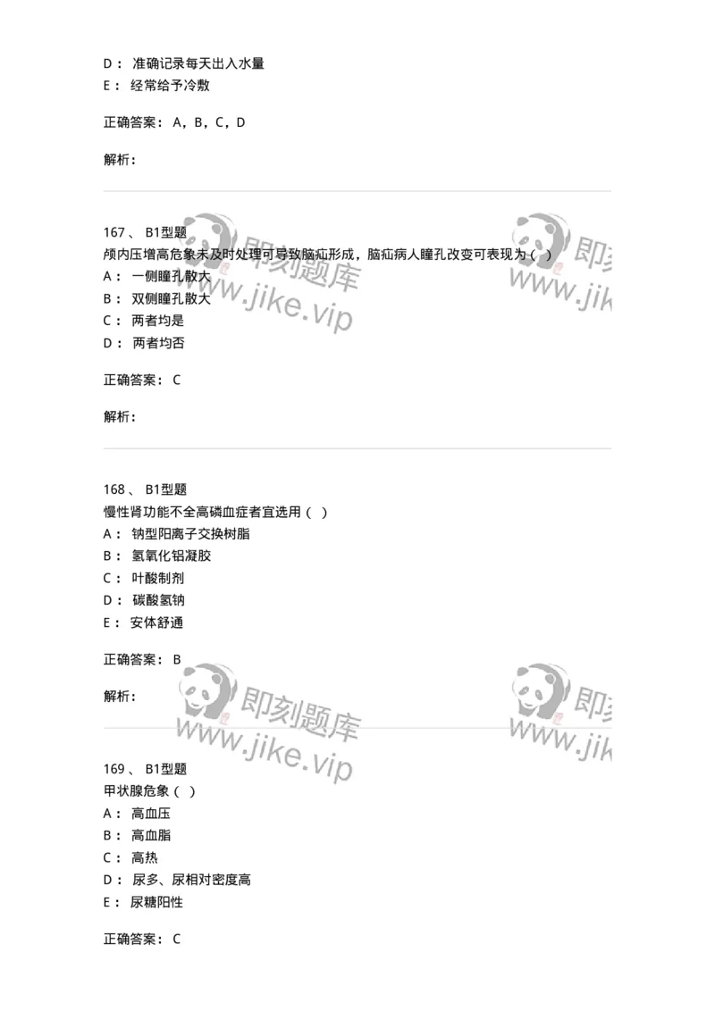 78011201-内科-194370_军队文职(1)_01.军队文职真题-专业课_（全）版本一（历年真题+章节练习+模拟题）_护理学(军队文职)_章节练习_题目+解析