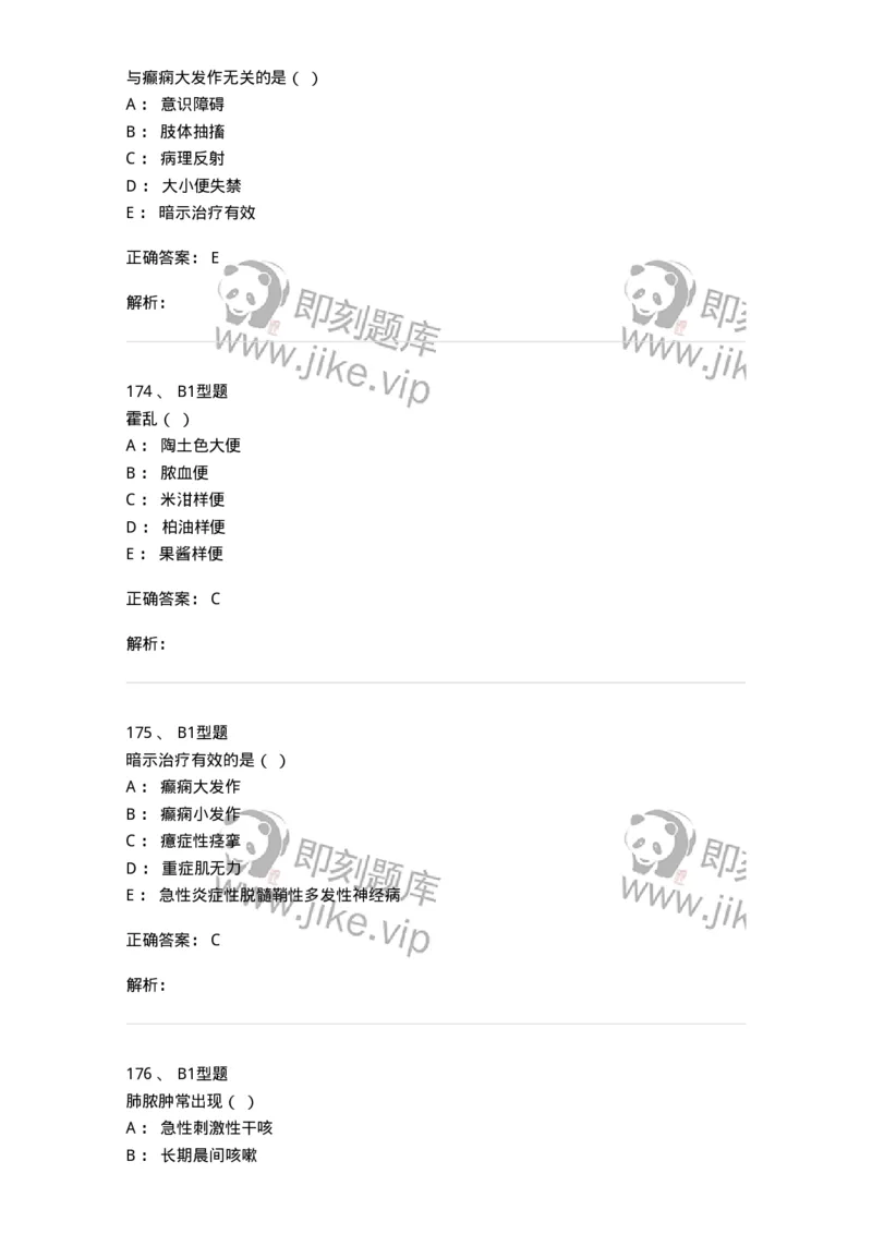 78011201-内科-194370_军队文职(1)_01.军队文职真题-专业课_（全）版本一（历年真题+章节练习+模拟题）_护理学(军队文职)_章节练习_题目+解析