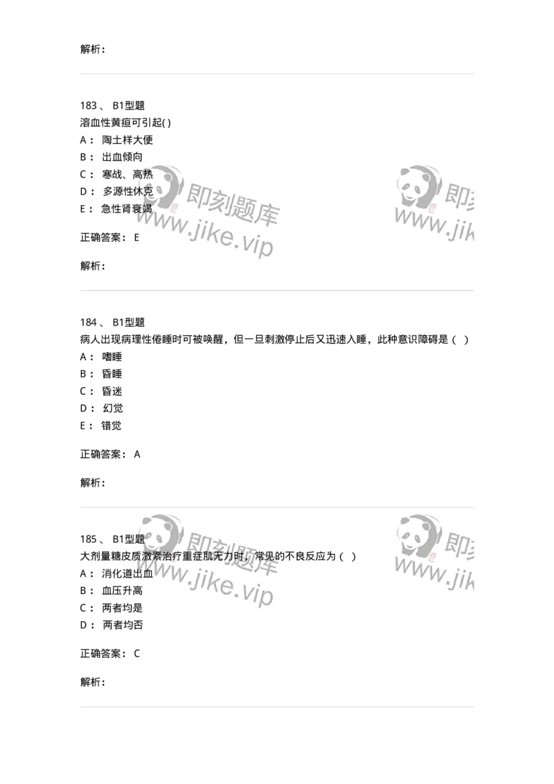 78011201-内科-194370_军队文职(1)_01.军队文职真题-专业课_（全）版本一（历年真题+章节练习+模拟题）_护理学(军队文职)_章节练习_题目+解析
