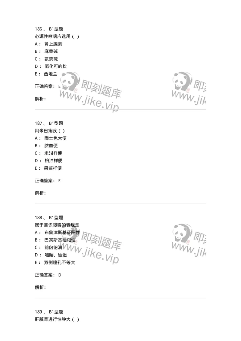 78011201-内科-194370_军队文职(1)_01.军队文职真题-专业课_（全）版本一（历年真题+章节练习+模拟题）_护理学(军队文职)_章节练习_题目+解析