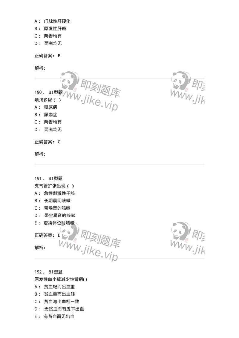 78011201-内科-194370_军队文职(1)_01.军队文职真题-专业课_（全）版本一（历年真题+章节练习+模拟题）_护理学(军队文职)_章节练习_题目+解析