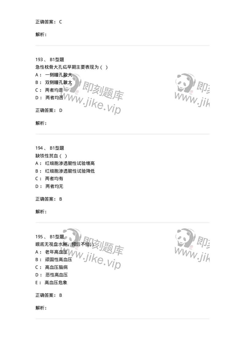 78011201-内科-194370_军队文职(1)_01.军队文职真题-专业课_（全）版本一（历年真题+章节练习+模拟题）_护理学(军队文职)_章节练习_题目+解析