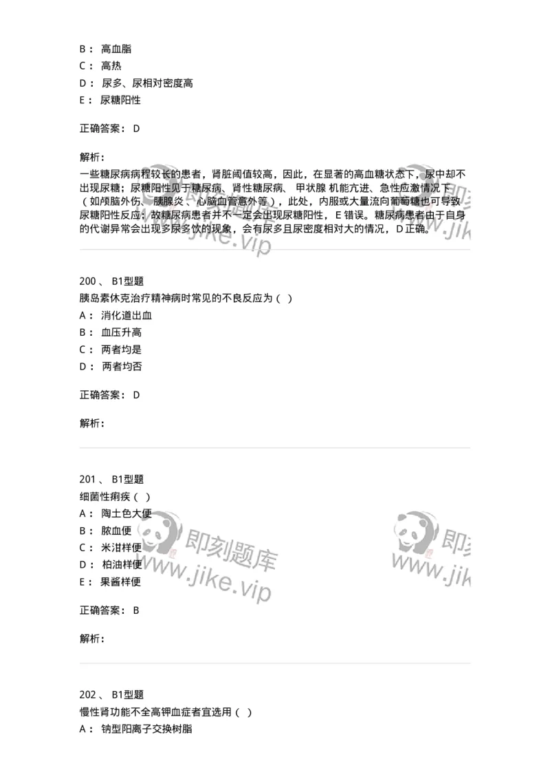 78011201-内科-194370_军队文职(1)_01.军队文职真题-专业课_（全）版本一（历年真题+章节练习+模拟题）_护理学(军队文职)_章节练习_题目+解析