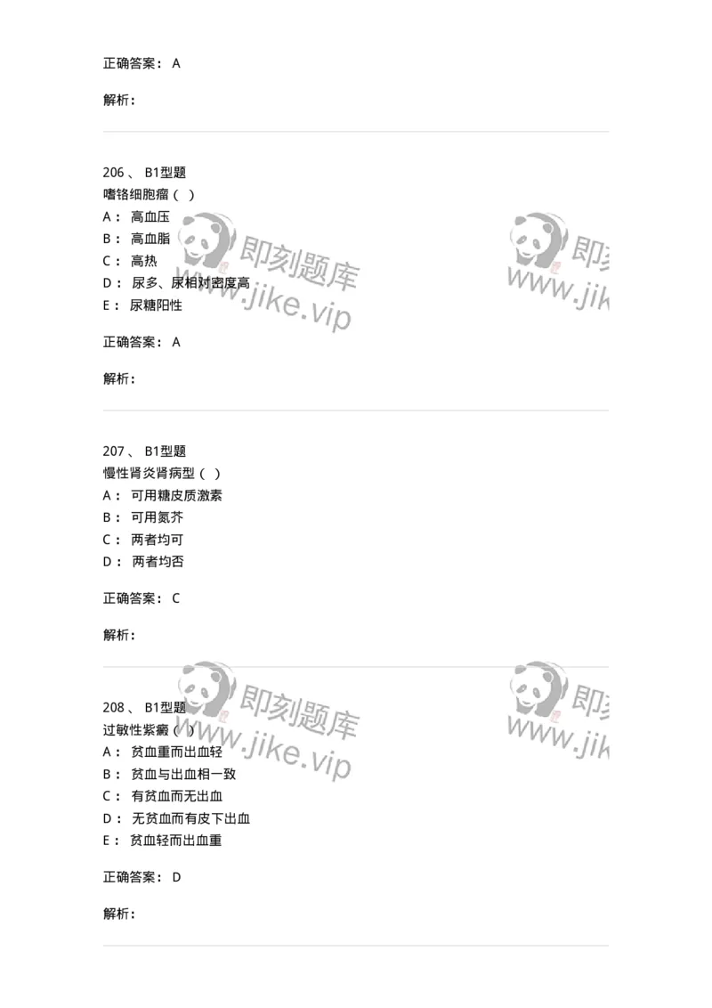 78011201-内科-194370_军队文职(1)_01.军队文职真题-专业课_（全）版本一（历年真题+章节练习+模拟题）_护理学(军队文职)_章节练习_题目+解析