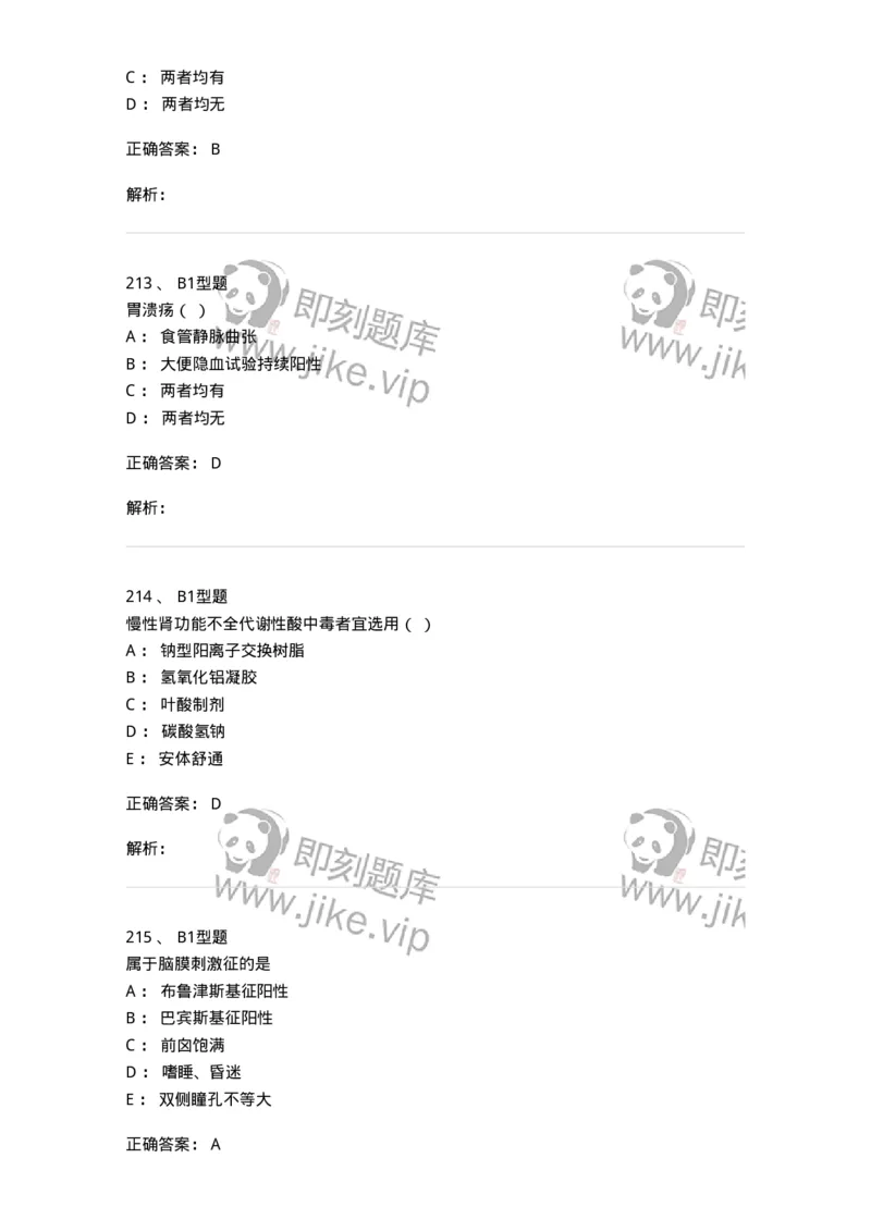 78011201-内科-194370_军队文职(1)_01.军队文职真题-专业课_（全）版本一（历年真题+章节练习+模拟题）_护理学(军队文职)_章节练习_题目+解析