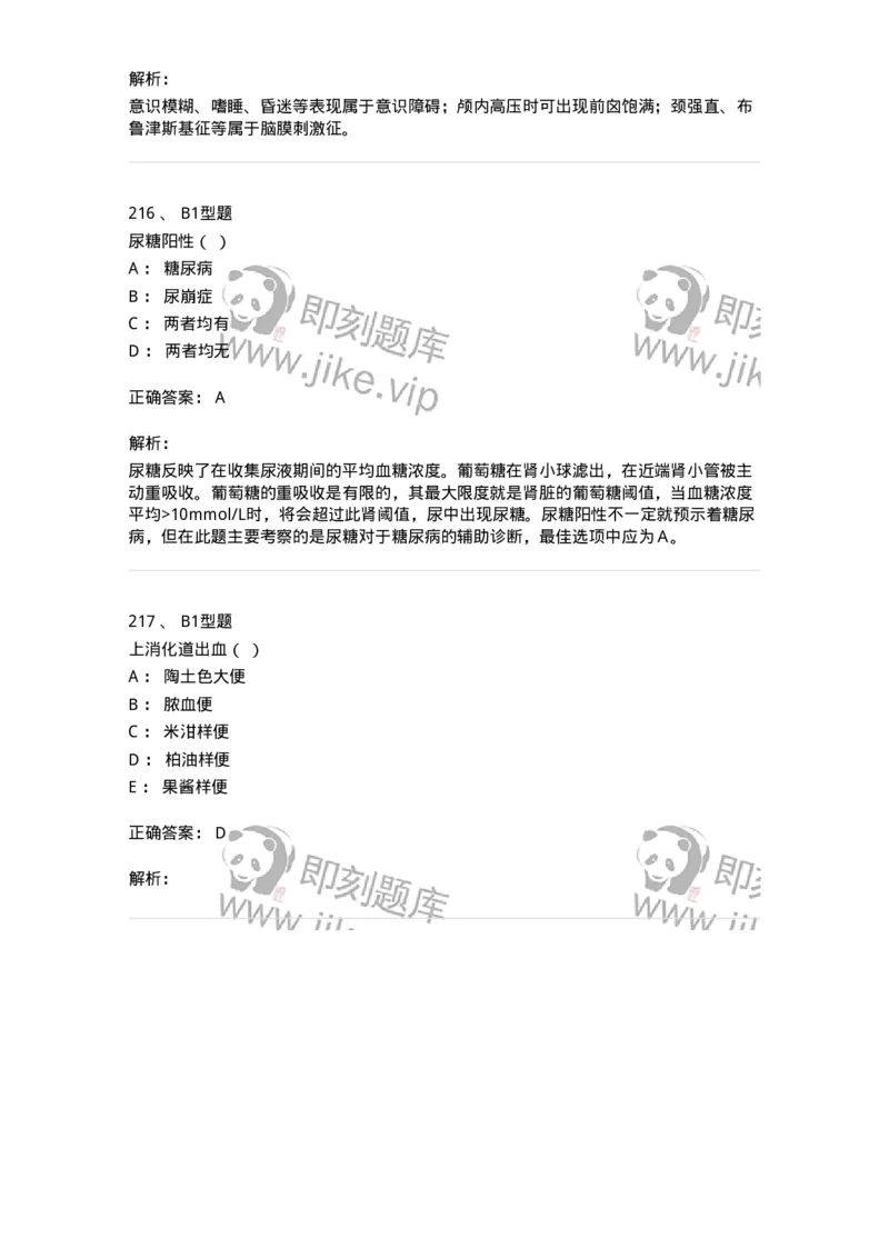 78011201-内科-194370_军队文职(1)_01.军队文职真题-专业课_（全）版本一（历年真题+章节练习+模拟题）_护理学(军队文职)_章节练习_题目+解析