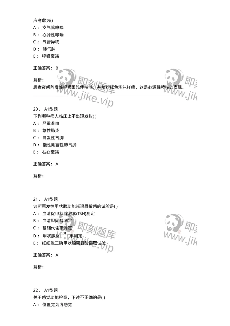 78011201-内科-194370_军队文职(1)_01.军队文职真题-专业课_（全）版本一（历年真题+章节练习+模拟题）_护理学(军队文职)_章节练习_题目+解析