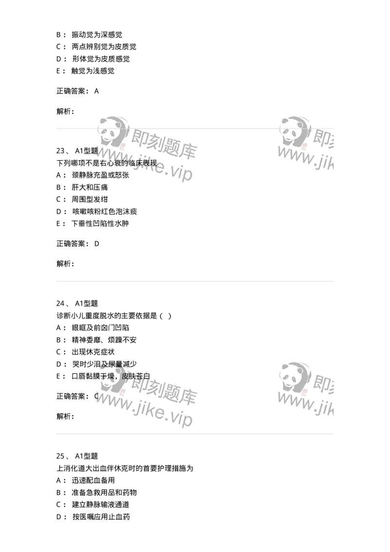 78011201-内科-194370_军队文职(1)_01.军队文职真题-专业课_（全）版本一（历年真题+章节练习+模拟题）_护理学(军队文职)_章节练习_题目+解析