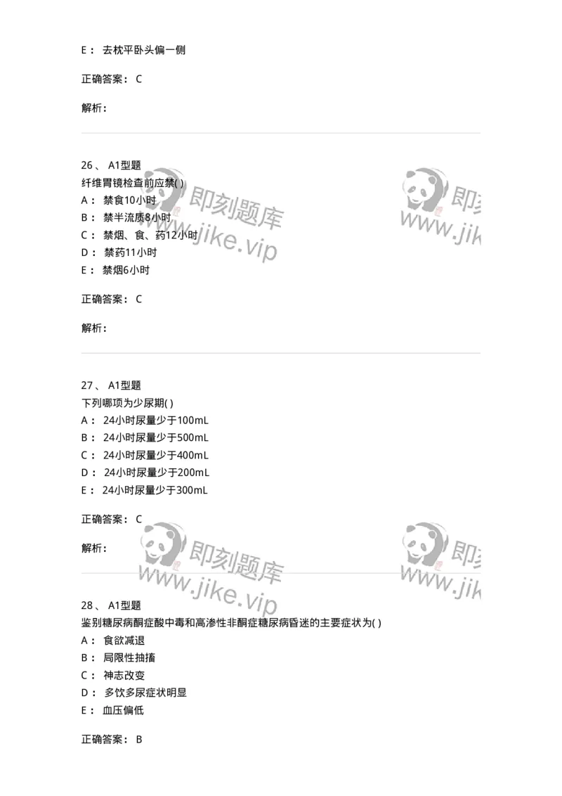 78011201-内科-194370_军队文职(1)_01.军队文职真题-专业课_（全）版本一（历年真题+章节练习+模拟题）_护理学(军队文职)_章节练习_题目+解析
