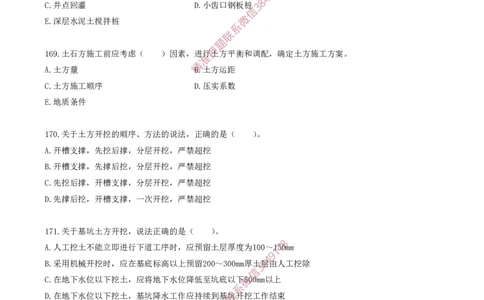 19.19-金点题167题--175题_2026年一级建造师_2026年一建建筑_2025年一建建筑SVIP_03-习题精析✿实战特训✿模考通关_23-建筑《金点题课程》金月SMR推荐
