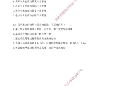 19.19-金点题167题--175题_2026年一级建造师_2026年一建建筑_2025年一建建筑SVIP_03-习题精析✿实战特训✿模考通关_23-建筑《金点题课程》金月SMR推荐