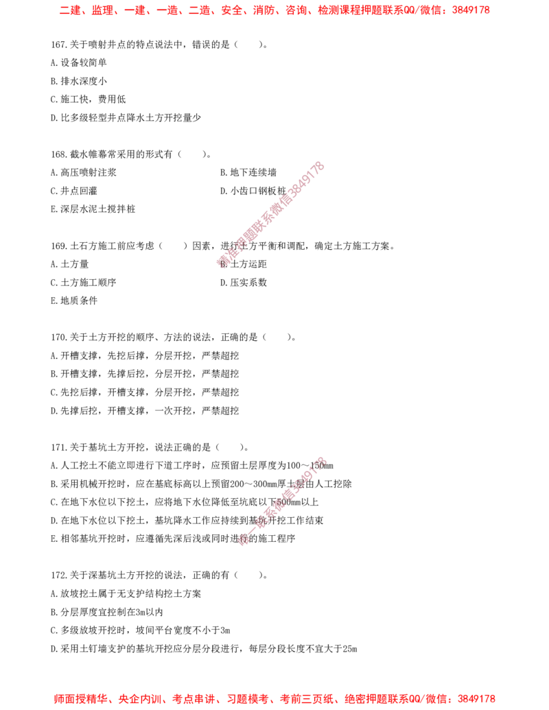 19.19-金点题167题--175题_2026年一级建造师_2026年一建建筑_2025年一建建筑SVIP_03-习题精析✿实战特训✿模考通关_23-建筑《金点题课程》金月SMR推荐