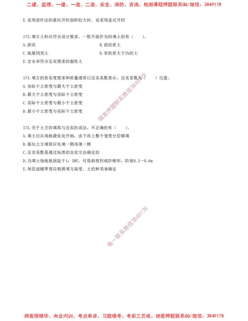 19.19-金点题167题--175题_2026年一级建造师_2026年一建建筑_2025年一建建筑SVIP_03-习题精析✿实战特训✿模考通关_23-建筑《金点题课程》金月SMR推荐