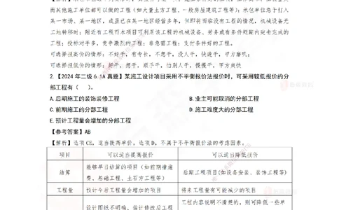 5月6日佑森项目管理珠峰班VIP作业答案_2026年一级建造师_2026年一建管理_2025年一建管理SVIP_02-基础精讲✿高端面授✿深度强化_36-管理《珠峰直播班》林子婷YS