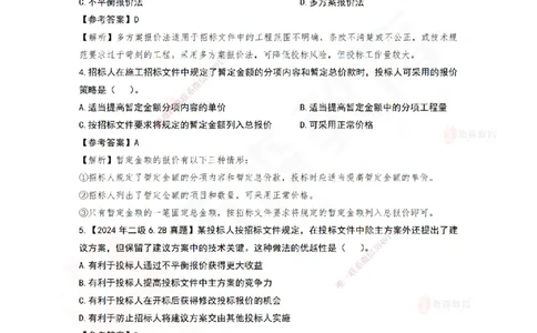 5月6日佑森项目管理珠峰班VIP作业答案_2026年一级建造师_2026年一建管理_2025年一建管理SVIP_02-基础精讲✿高端面授✿深度强化_36-管理《珠峰直播班》林子婷YS