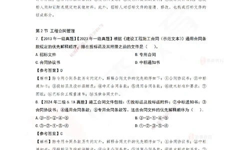 5月6日佑森项目管理珠峰班VIP作业答案_2026年一级建造师_2026年一建管理_2025年一建管理SVIP_02-基础精讲✿高端面授✿深度强化_36-管理《珠峰直播班》林子婷YS