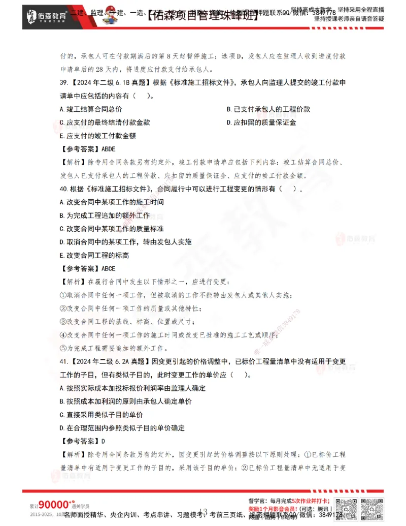 5月6日佑森项目管理珠峰班VIP作业答案_2026年一级建造师_2026年一建管理_2025年一建管理SVIP_02-基础精讲✿高端面授✿深度强化_36-管理《珠峰直播班》林子婷YS