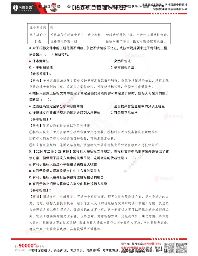 5月6日佑森项目管理珠峰班VIP作业答案_2026年一级建造师_2026年一建管理_2025年一建管理SVIP_02-基础精讲✿高端面授✿深度强化_36-管理《珠峰直播班》林子婷YS