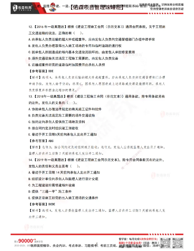 5月6日佑森项目管理珠峰班VIP作业答案_2026年一级建造师_2026年一建管理_2025年一建管理SVIP_02-基础精讲✿高端面授✿深度强化_36-管理《珠峰直播班》林子婷YS