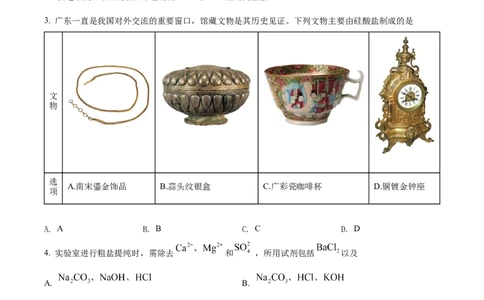 2022年高考化学试卷（广东）（空白卷）_历年高考真题合集_化学历年高考真题_新&middot;Word版2008-2025&middot;高考化学真题_化学（按试卷类型分类）2008-2025_自主命题卷&middot;化学（2008-2025）