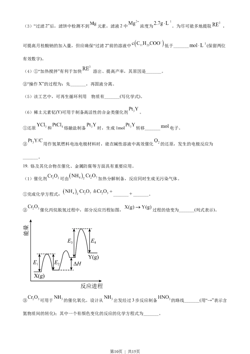 2022年高考化学试卷（广东）（空白卷）_历年高考真题合集_化学历年高考真题_新&middot;Word版2008-2025&middot;高考化学真题_化学（按试卷类型分类）2008-2025_自主命题卷&middot;化学（2008-2025）
