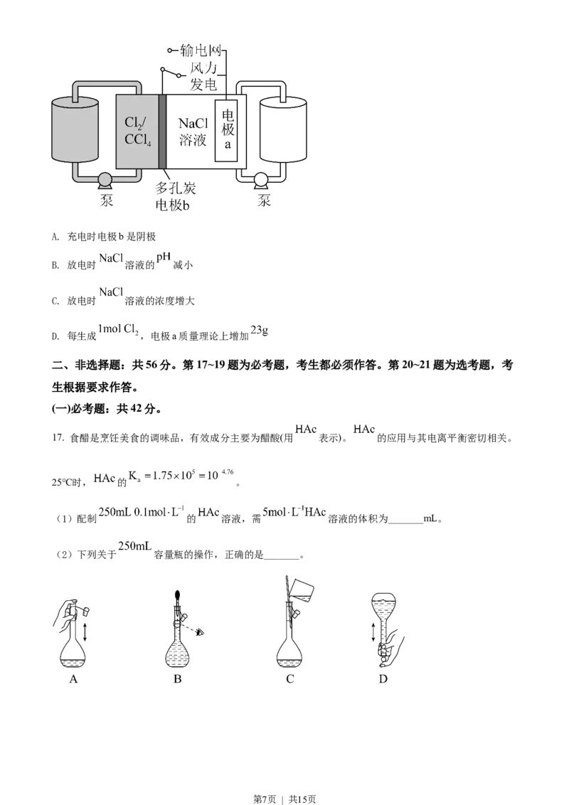 2022年高考化学试卷（广东）（空白卷）_历年高考真题合集_化学历年高考真题_新&middot;Word版2008-2025&middot;高考化学真题_化学（按试卷类型分类）2008-2025_自主命题卷&middot;化学（2008-2025）
