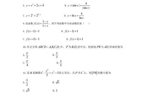 2021年高考数学试卷（文）（全国乙卷）（新课标Ⅰ）（空白卷）_历年高考真题合集_数学历年高考真题_新&middot;PDF版2008-2025&middot;高考数学真题_数学（按省份分类）2008-2025_25