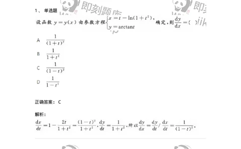 6505-2025年军队文职人员招聘《数学3》模拟预测14-137469_军队文职(1)_01.军队文职真题-专业课_（全）版本一（历年真题+章节练习+模拟题）_数学3(军队文职)_预测模拟_题目+解析