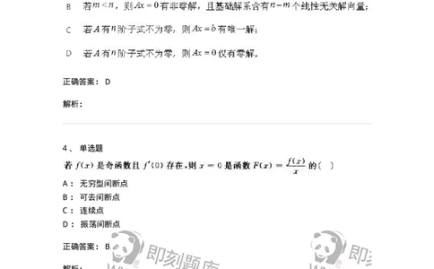 6505-2025年军队文职人员招聘《数学3》模拟预测14-137469_军队文职(1)_01.军队文职真题-专业课_（全）版本一（历年真题+章节练习+模拟题）_数学3(军队文职)_预测模拟_题目+解析