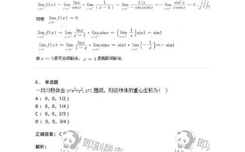6505-2025年军队文职人员招聘《数学3》模拟预测14-137469_军队文职(1)_01.军队文职真题-专业课_（全）版本一（历年真题+章节练习+模拟题）_数学3(军队文职)_预测模拟_题目+解析
