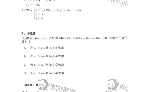 6505-2025年军队文职人员招聘《数学3》模拟预测14-137469_军队文职(1)_01.军队文职真题-专业课_（全）版本一（历年真题+章节练习+模拟题）_数学3(军队文职)_预测模拟_题目+解析