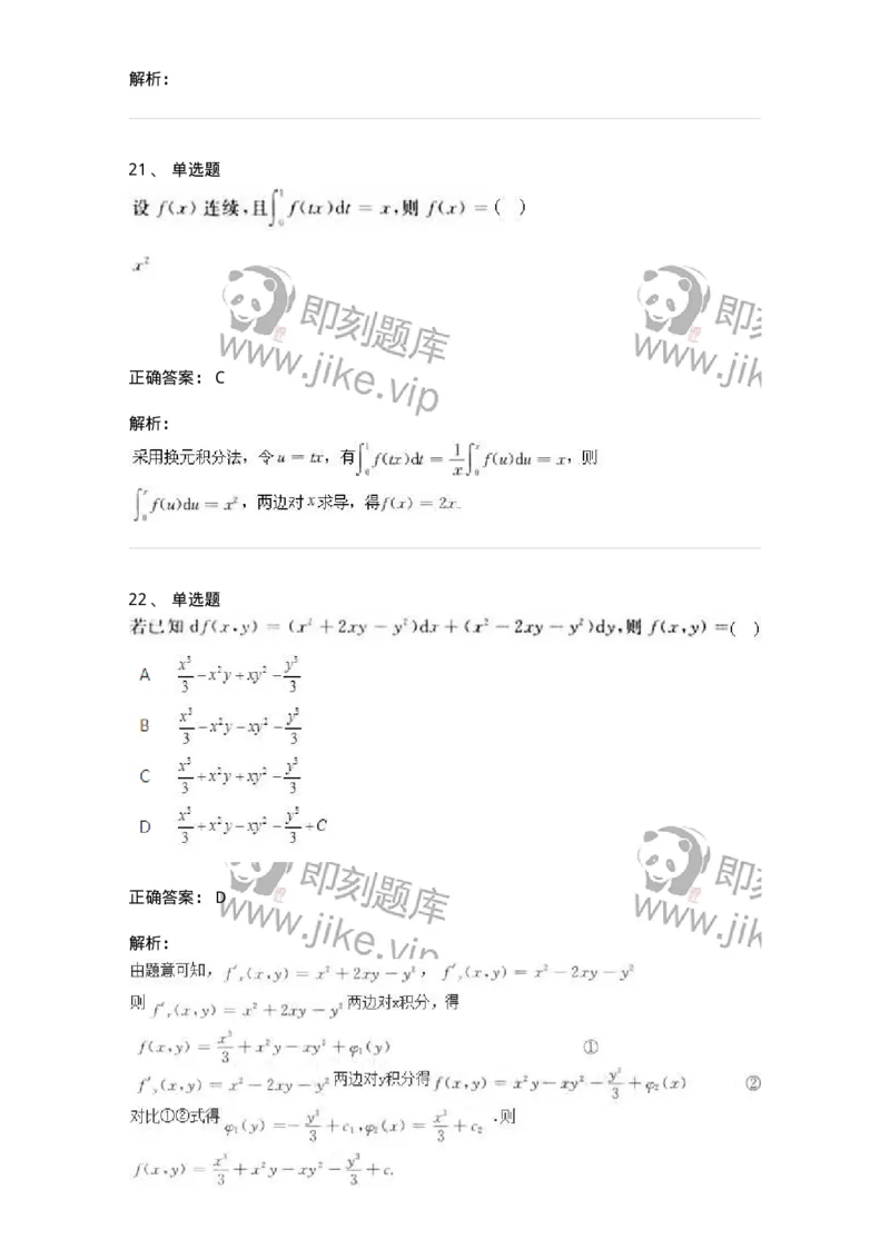 6505-2025年军队文职人员招聘《数学3》模拟预测14-137469_军队文职(1)_01.军队文职真题-专业课_（全）版本一（历年真题+章节练习+模拟题）_数学3(军队文职)_预测模拟_题目+解析