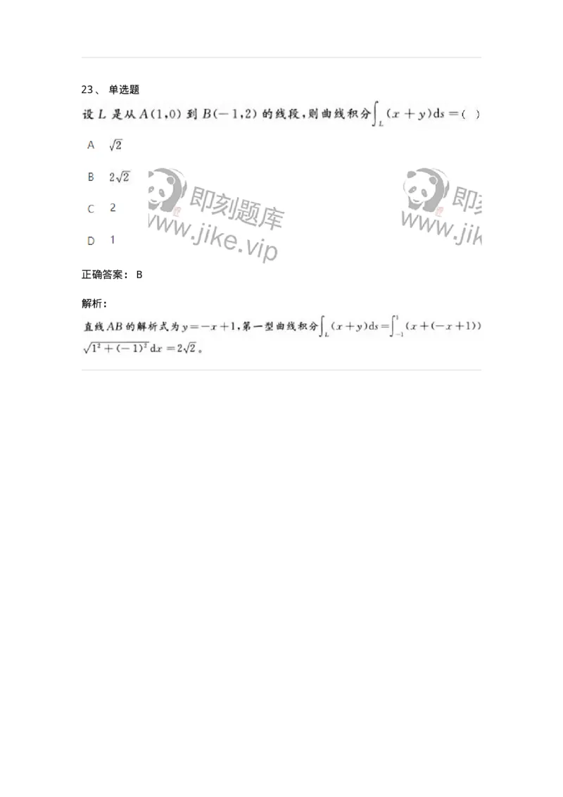6505-2025年军队文职人员招聘《数学3》模拟预测14-137469_军队文职(1)_01.军队文职真题-专业课_（全）版本一（历年真题+章节练习+模拟题）_数学3(军队文职)_预测模拟_题目+解析