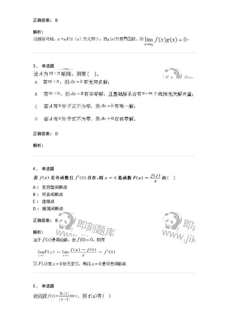 6505-2025年军队文职人员招聘《数学3》模拟预测14-137469_军队文职(1)_01.军队文职真题-专业课_（全）版本一（历年真题+章节练习+模拟题）_数学3(军队文职)_预测模拟_题目+解析