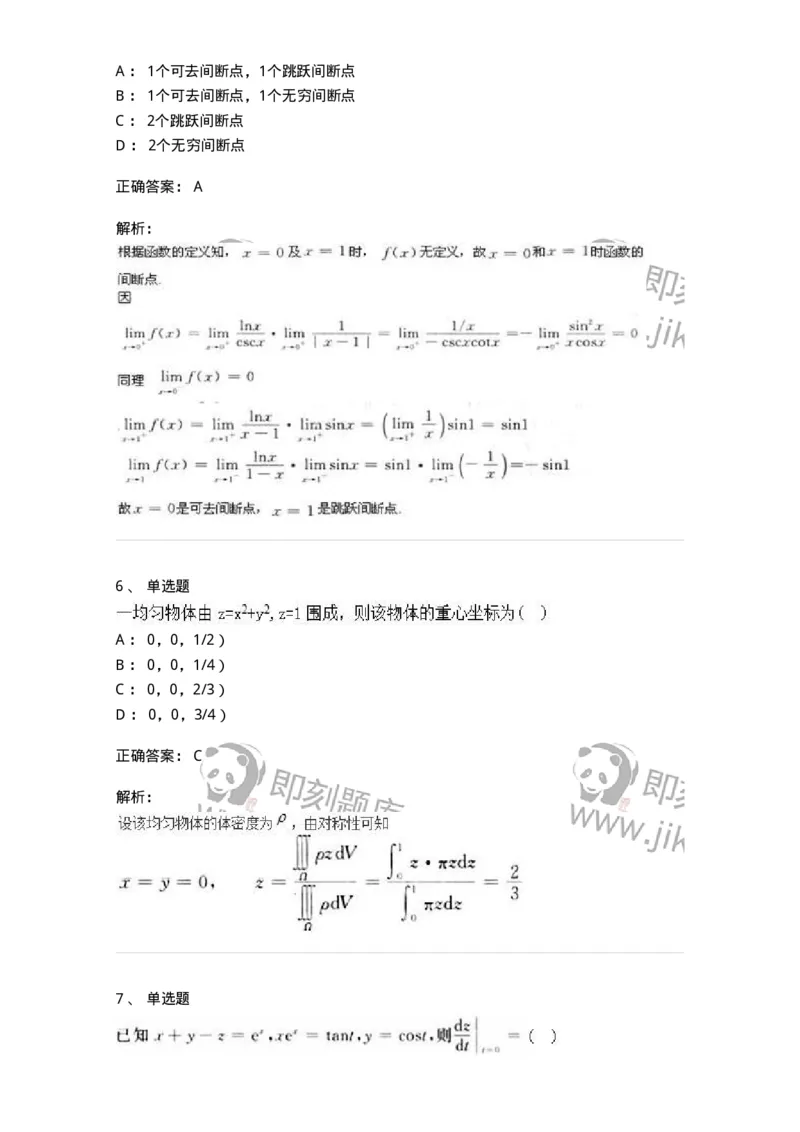 6505-2025年军队文职人员招聘《数学3》模拟预测14-137469_军队文职(1)_01.军队文职真题-专业课_（全）版本一（历年真题+章节练习+模拟题）_数学3(军队文职)_预测模拟_题目+解析