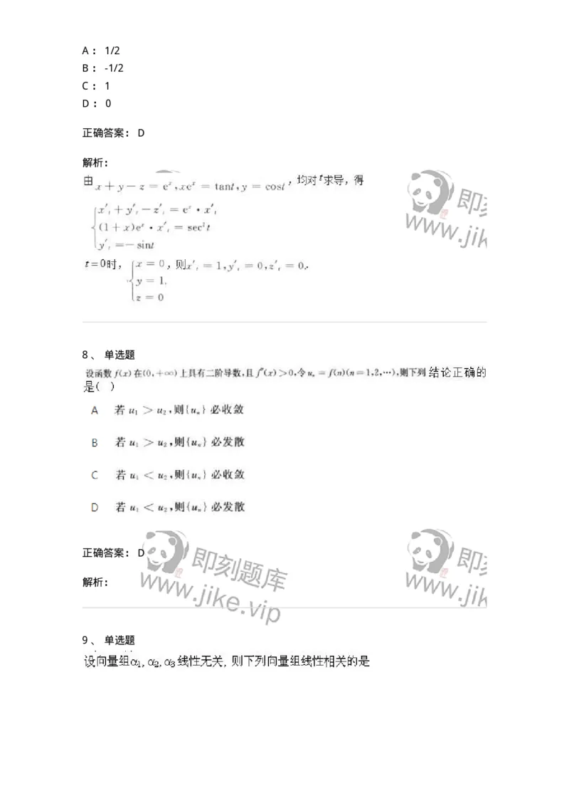 6505-2025年军队文职人员招聘《数学3》模拟预测14-137469_军队文职(1)_01.军队文职真题-专业课_（全）版本一（历年真题+章节练习+模拟题）_数学3(军队文职)_预测模拟_题目+解析