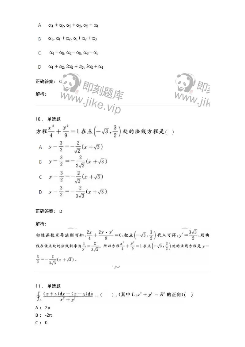 6505-2025年军队文职人员招聘《数学3》模拟预测14-137469_军队文职(1)_01.军队文职真题-专业课_（全）版本一（历年真题+章节练习+模拟题）_数学3(军队文职)_预测模拟_题目+解析