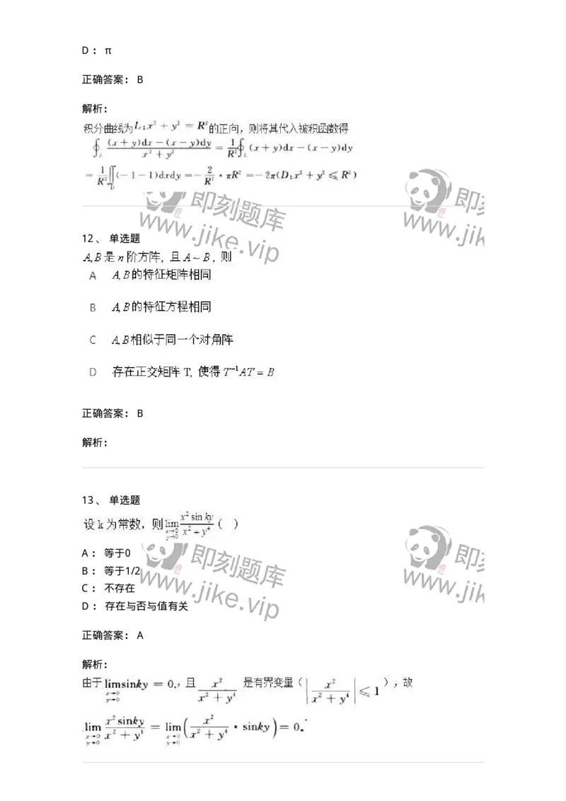 6505-2025年军队文职人员招聘《数学3》模拟预测14-137469_军队文职(1)_01.军队文职真题-专业课_（全）版本一（历年真题+章节练习+模拟题）_数学3(军队文职)_预测模拟_题目+解析
