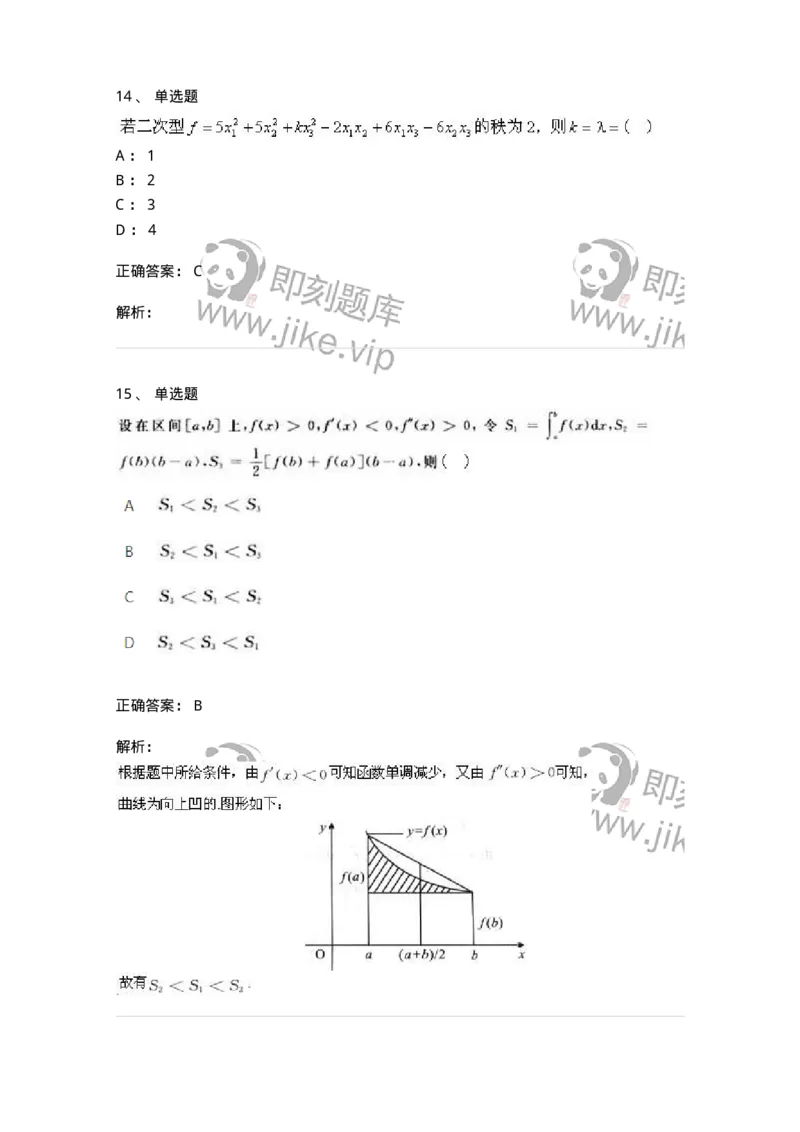 6505-2025年军队文职人员招聘《数学3》模拟预测14-137469_军队文职(1)_01.军队文职真题-专业课_（全）版本一（历年真题+章节练习+模拟题）_数学3(军队文职)_预测模拟_题目+解析