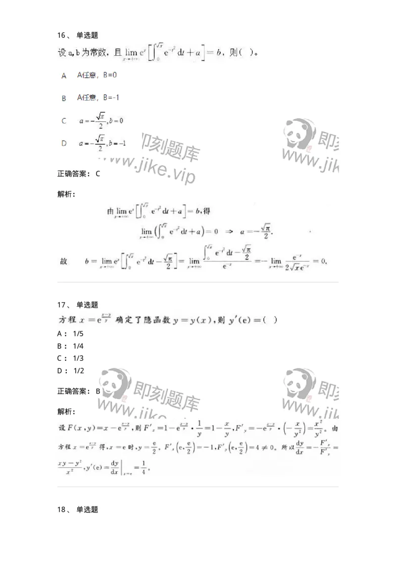 6505-2025年军队文职人员招聘《数学3》模拟预测14-137469_军队文职(1)_01.军队文职真题-专业课_（全）版本一（历年真题+章节练习+模拟题）_数学3(军队文职)_预测模拟_题目+解析
