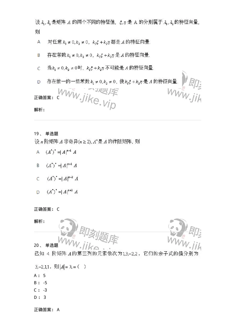 6505-2025年军队文职人员招聘《数学3》模拟预测14-137469_军队文职(1)_01.军队文职真题-专业课_（全）版本一（历年真题+章节练习+模拟题）_数学3(军队文职)_预测模拟_题目+解析