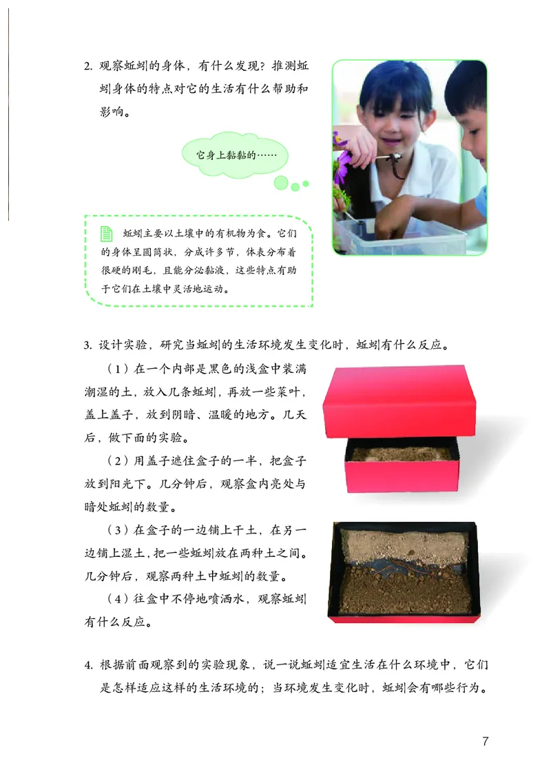 人教版6年级科学下册高清教材_全部版本&bull;小学科学电子课本_人教版小学科学电子课本