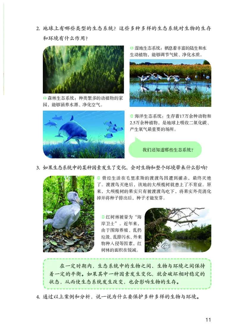 人教版6年级科学下册高清教材_全部版本&bull;小学科学电子课本_人教版小学科学电子课本