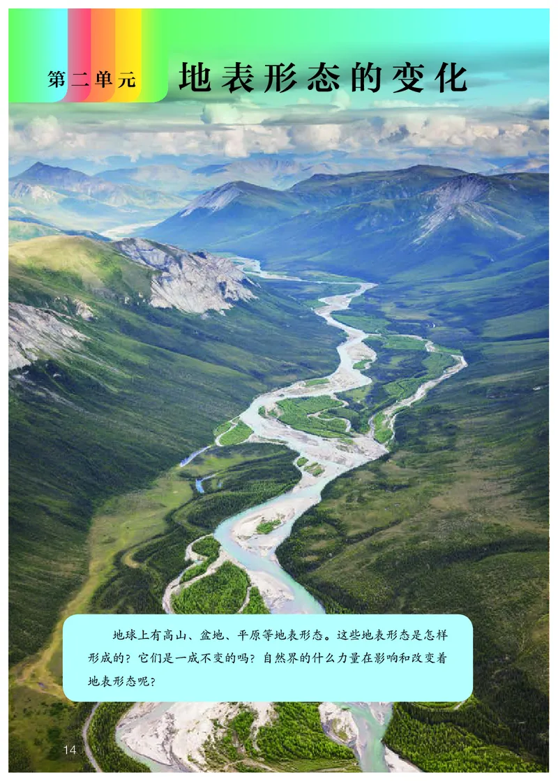 人教版6年级科学下册高清教材_全部版本&bull;小学科学电子课本_人教版小学科学电子课本