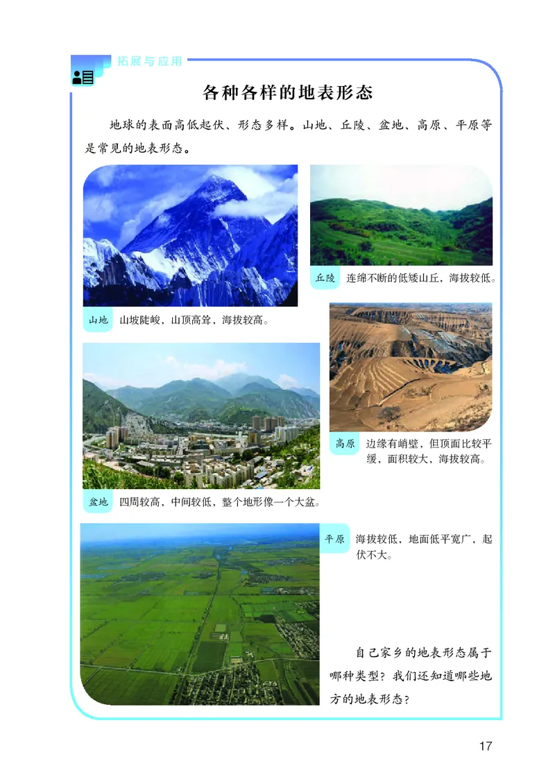 人教版6年级科学下册高清教材_全部版本&bull;小学科学电子课本_人教版小学科学电子课本